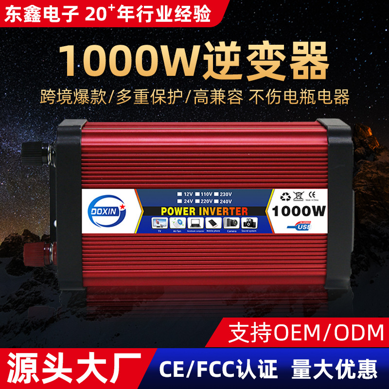 厂家直供1000W逆变器车载逆变器太阳能逆变器车载电源转换器双USB