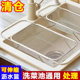 厨房水槽不锈钢沥水架伸缩沥水篮放碗洗菜筐果蔬滤水篮伸缩沥水架