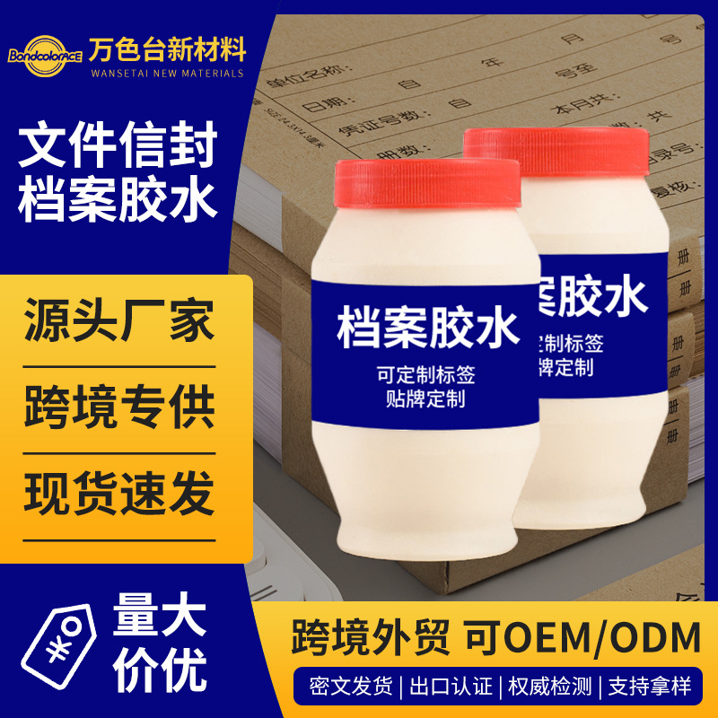 档案胶中性PVA粘合剂无酸书胶文件信封装订胶框架拼贴画工艺品胶