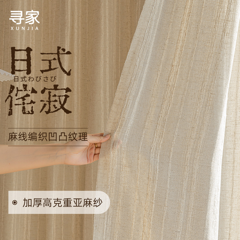 Japanese-style solid wood fabric linen blend curtains, Shaoxing Keqiao curtain wholesale, high-end feel for homestays and tea rooms