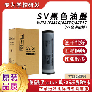 �m��SV��ī������ӡ�Cһ�w�CSV5231C SV5233C SV5234C SV5250C
