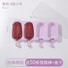 硅胶梦龙雪糕模具食品级硅胶模具家用冰淇淋耐高温冰糕冰棒亚马逊