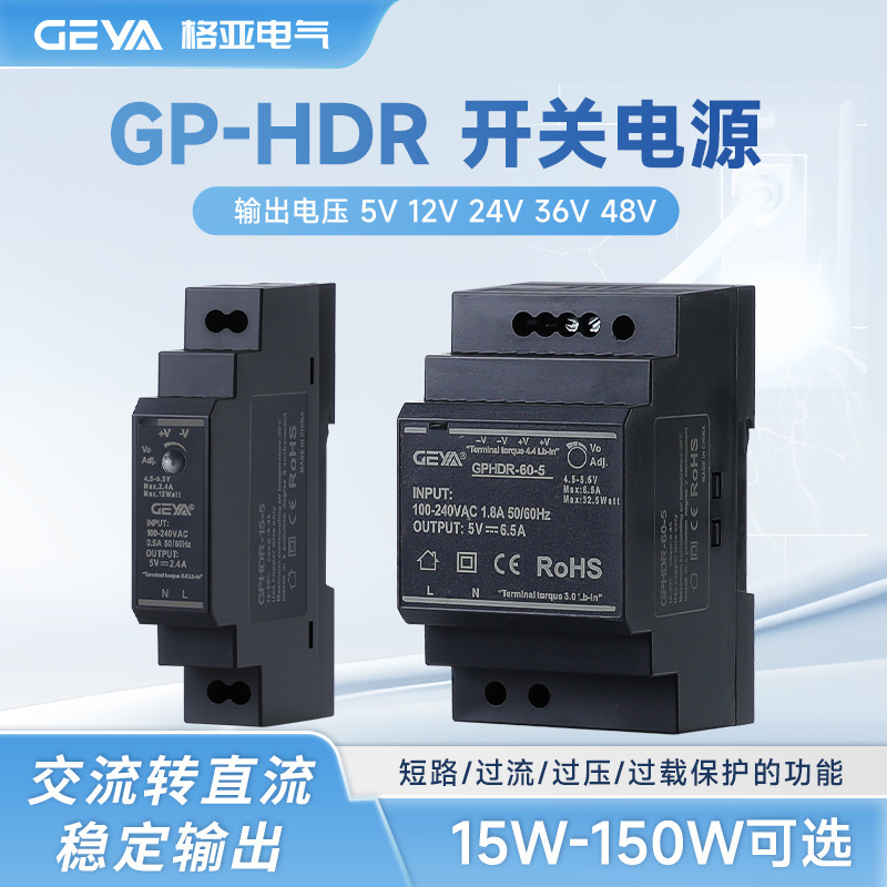 Geya Hdr Rail-Type Switching Power Supply Ac Conversion from 220V to 12V 24V 48V, Convenient Installation