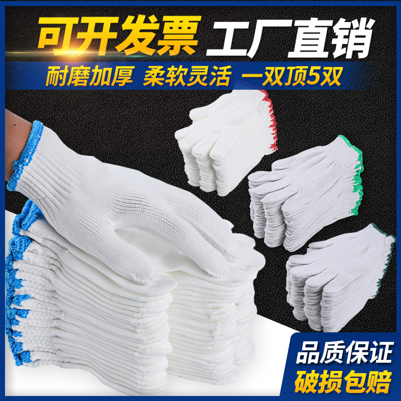 劳保手套耐磨加厚工作劳动尼龙棉纱工地干活透气薄款白色纯丝王之
