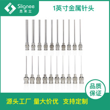 1英寸不锈钢点胶针头25mm平口点胶机用针咀工业全金属精密针头