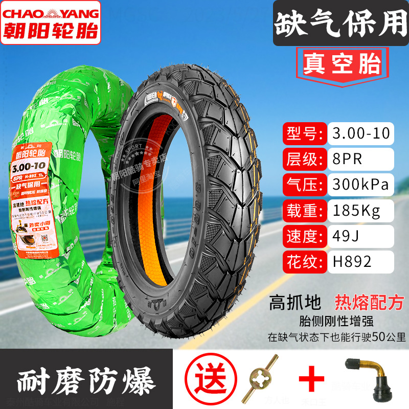 Other – Chaoyang Tire Non-industrial tires - 300-10-chaoyang-8-layer-run-flat-explosion-proof-tire-892-can-drive-without-air-1-year-warranty
