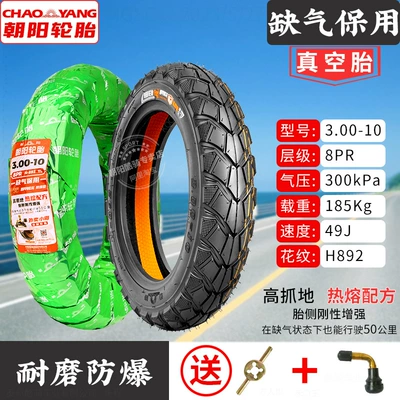 Suitable for Chaoyang Tire Non-industrial tires - 300-10-chaoyang-8-layer-flat-tire-warranty-run-flat-tire-892-open-even-if-there-is-no-air-1-year-warranty