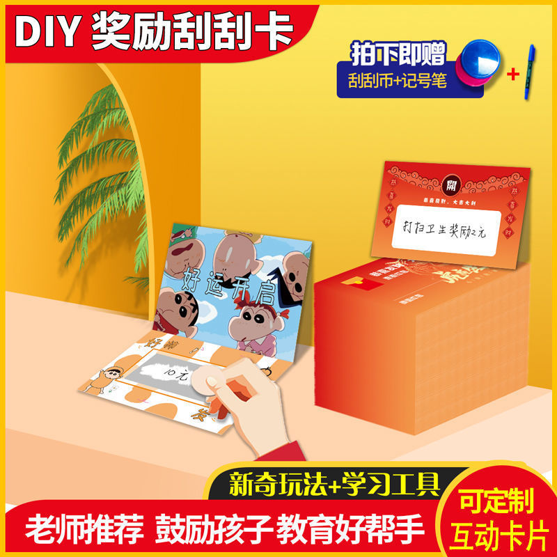 小学生奖励刮刮卡教师刮刮乐家庭互动儿童幸运激励卡diy