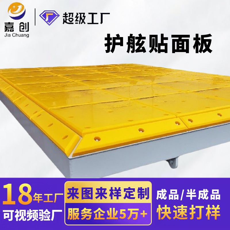 分子量聚乙烯护舷贴面板港口码头防冲板耐磨耐腐蚀抗冲击防撞垫板