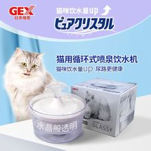 日本GEX格思 猫猫宠物用新款饮水机白色1.5L 自动循环饮水机