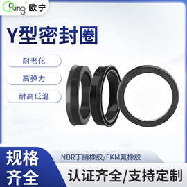 氢化丁腈橡胶Y型圈冲牙器唇形耐油微型无骨架橡胶油封y形密封圈