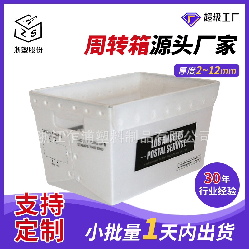 浙江厂家可批发白色防潮中空板周转箱物流箱塑料中空板物流箱印刷