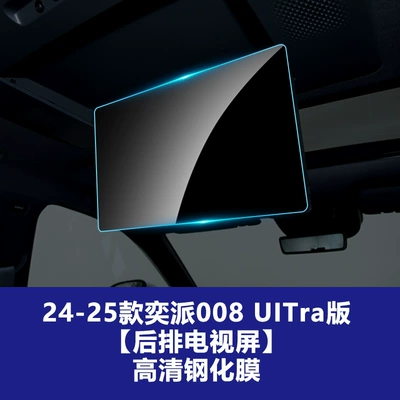Car interior film Tempered Film 007 008 Central - yipai-008-uitra-version-rear-tv-screen-hd-tempered-film