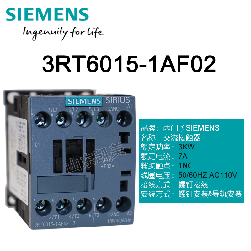 西门子交流接触器3RT6015-1AF02 7A 3KW AC110V 1NC 替代3RT1015
