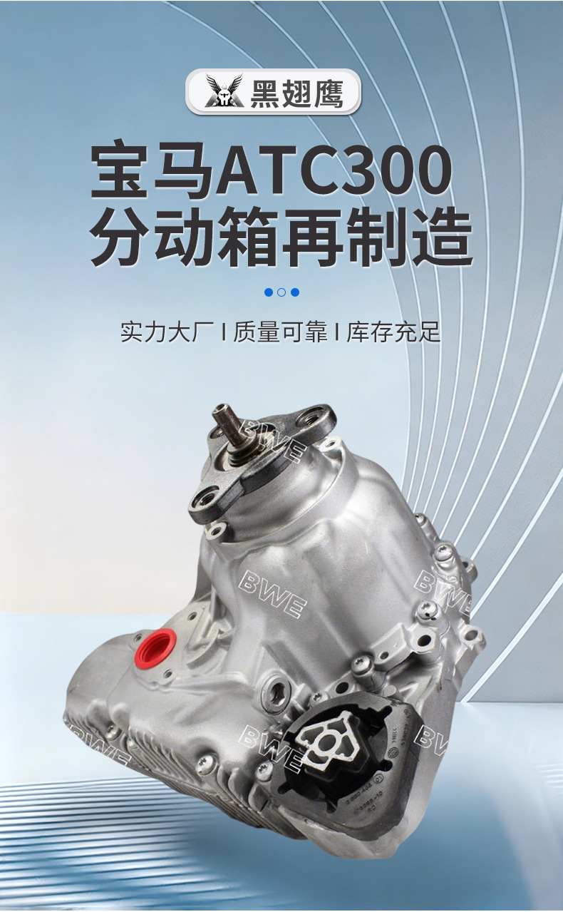 Original Manufacturer Bmw Atc300 Transfer Case 2710759969 Suitable for 3 Series, 5 Series, and Four-Wheel Drive Models