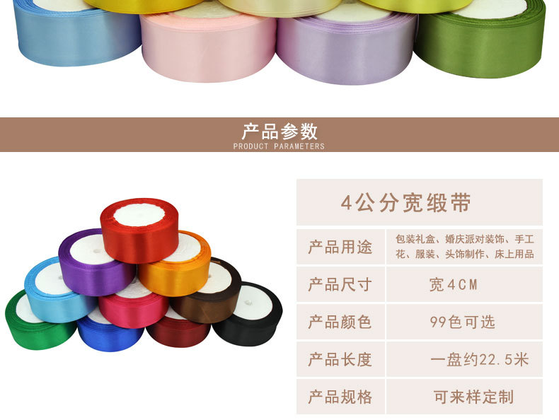详情页4cm缎带_02
