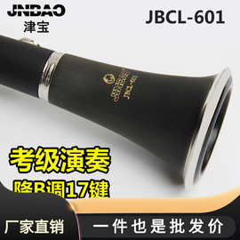 批发 津宝JBCL-601单簧管乐器17键降B调黑管成人考级西洋管乐