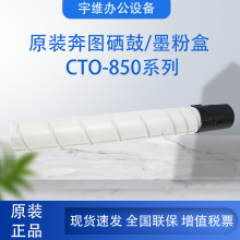 奔图CTO-850（HKCMY/XKCMY)高容/低容粉盒CP9502DN CM8506DN系列