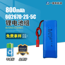 聚合物锂电池602670-2S-5C 800mAh 7.4V高倍率大容量软包锂电池组