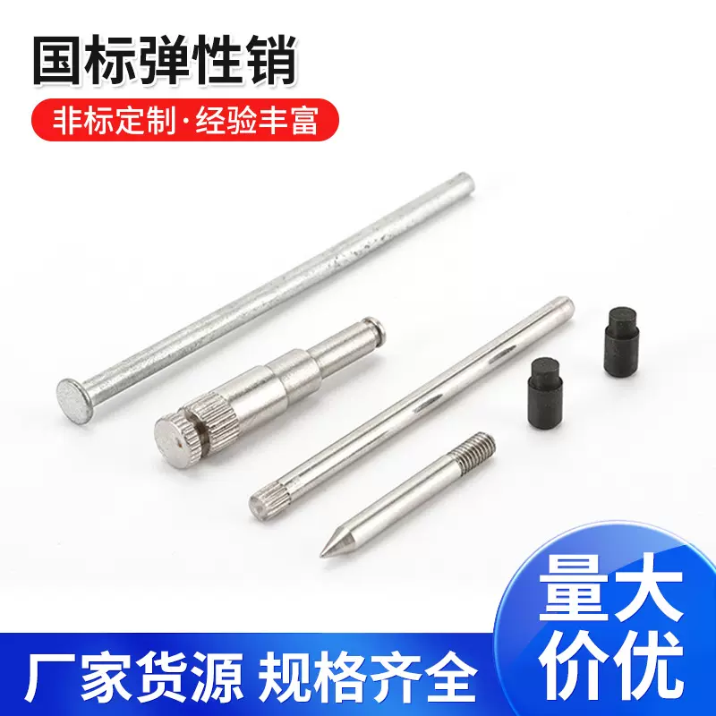 供应65MN圆柱销GB879国标销不锈钢空心开口销圆头不锈钢紧固件
