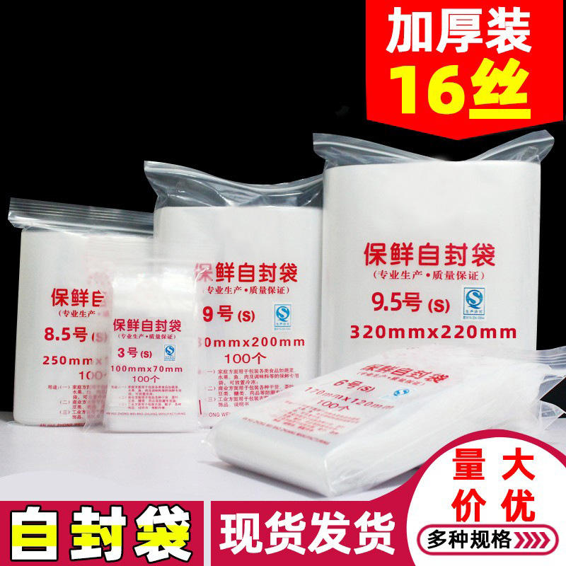 自封袋双16丝加厚封口袋PE透明塑料密封袋子收纳整理五金袋200只