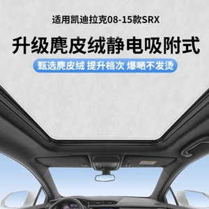 Cadillac 08-15 Srx lyuk elektrostatik günlüyü, istilik izolyasiyası, məxfilik