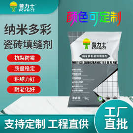 多功能勾缝剂彩色防霉瓷砖填缝料超细型墙地砖防水防漏水填缝剂