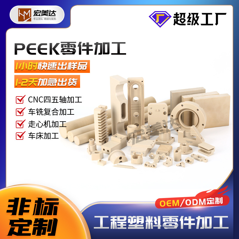 PEEK机加工零件加工 车床加工 peeK制品黑色本色cnc加工 PEEK板棒