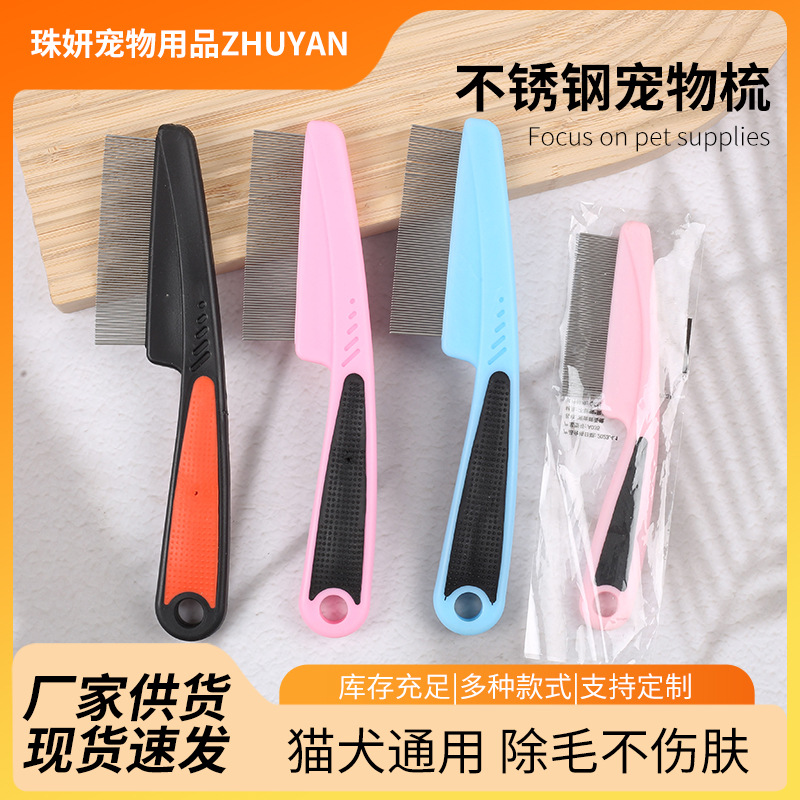 厂家批发宠物用品狗狗跳蚤梳宠物篦子梳密齿宠物梳子清洁毛梳