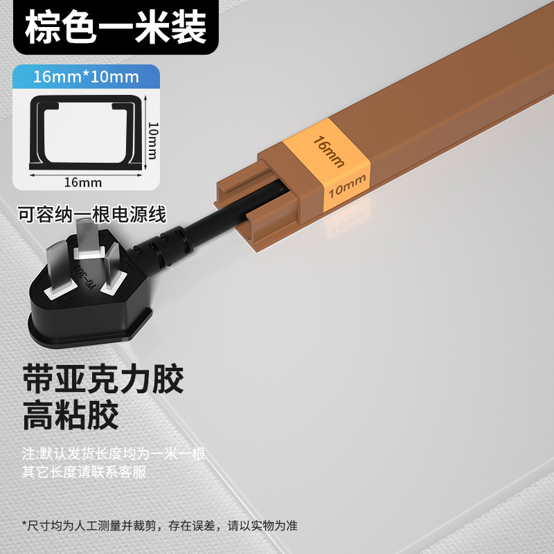 16*10 다크 브라운 1 m [접착제 포함]]