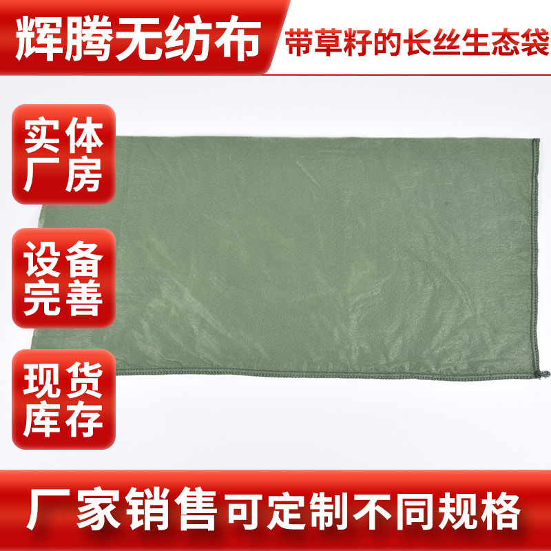 聚酯生态袋厂家长丝生态袋 涤纶长丝生态袋植生袋护坡袋土工袋