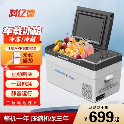 Car refrigerator with compressor cooling, 20L/25L capacity, suitable for both car and home use, 12V/24V, small freezer/refrigerator