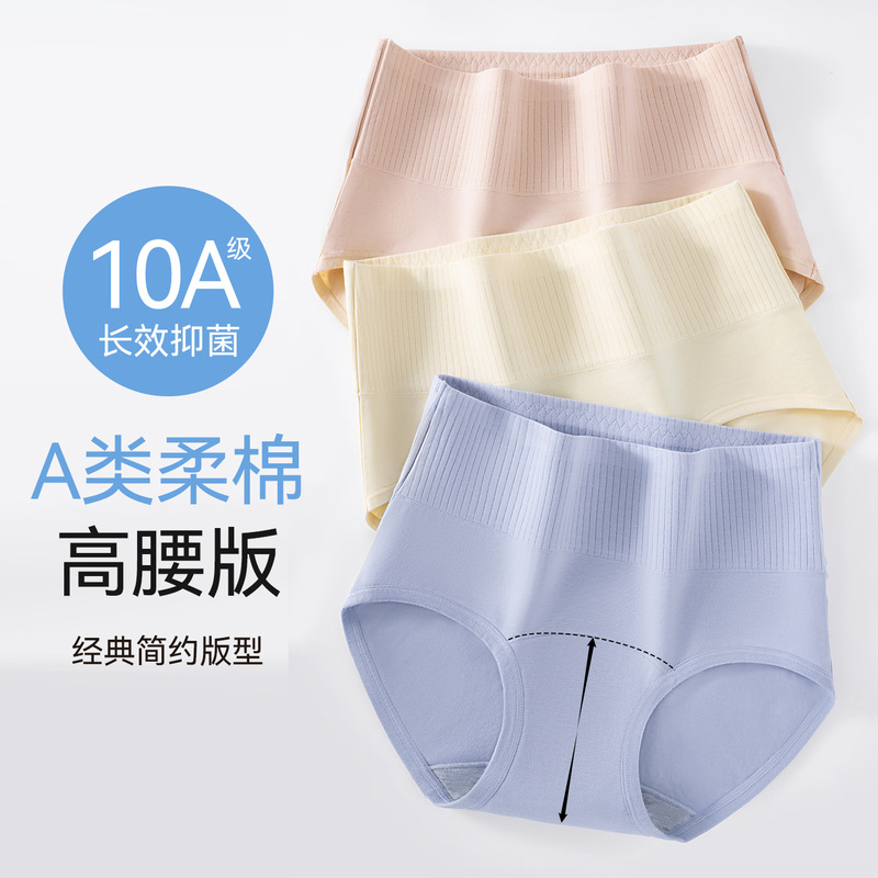 Independent Package] Class a Pure Cotton High-Waisted Women's Underwear Women's Widened Waist 10A Antibacterial Extended Crotch Girls' Briefs