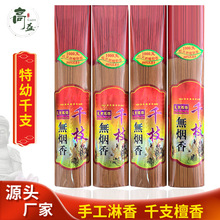佛香批发千支特幼老山檀香环保无烟竹签香礼佛财神香线香发财檀香