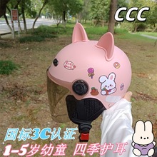 新国标3C认证1-5岁幼童电动车轻便摔不烂半盔四季通用可拆卸护耳