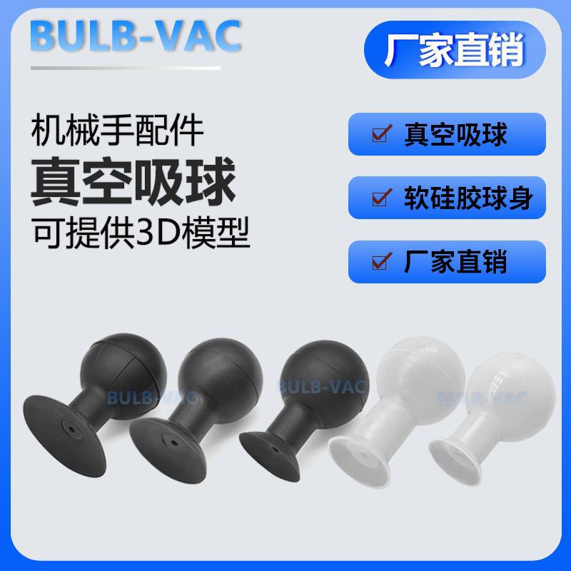 白色真空吸球强吸扫光吸嘴液晶显示屏玻璃吸取器镜片吸盘