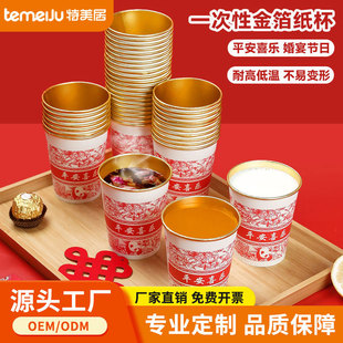 Temeiju Gold Foil Paper Cup Disposable Cup Festive Water Cup Thickened High-End Beverage New Year Tea Cup Tea Wholesale