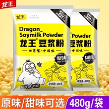 龙王豆浆粉食堂商用原味营养早餐大包装店店包子甜味480g豆粉店粥