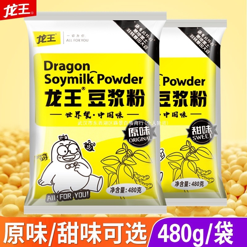 龙王豆浆粉食堂商用原味营养早餐大包装店店包子甜味480g豆粉店粥