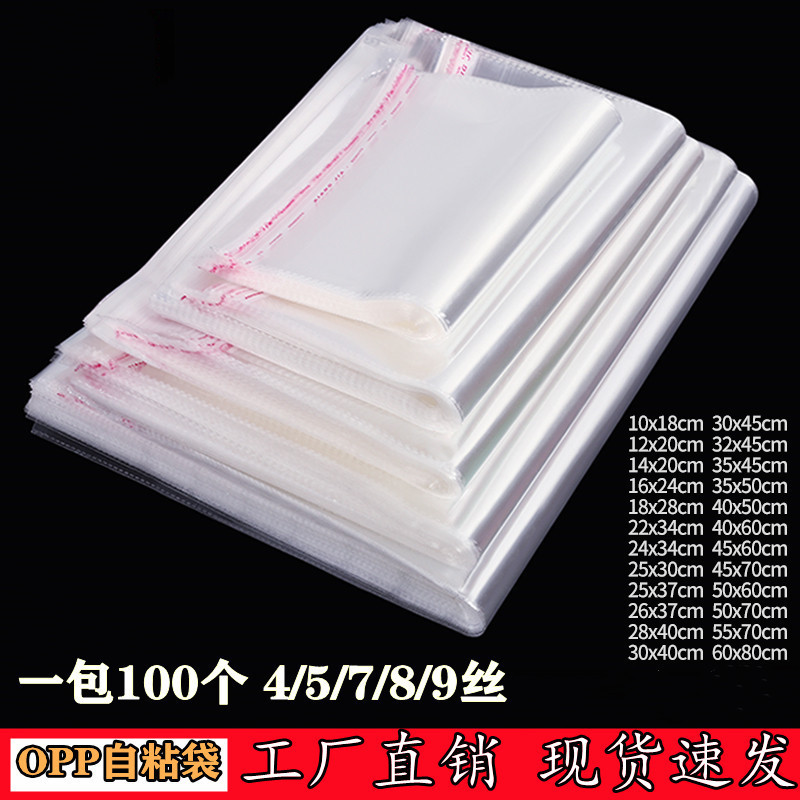 in stock wholesale opp self-adhesive bag clothing transparent packaging bag self-sealing bag printing adhesive self-adhesive bag