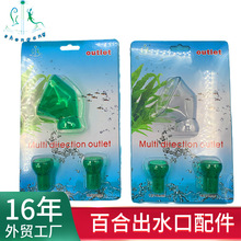 喇叭出水口百合口自然流動出水口12/16mm接口水族魚缸過濾器配件