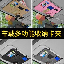 皮革汽车遮阳板套收纳袋多功能车用卡片夹眼镜架证件包拉链包