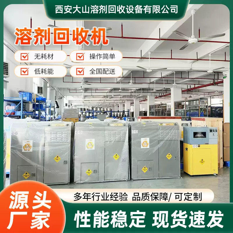 贴牌定制全自动溶剂回收机 有机溶剂蒸馏石油酒精回收设备再利用