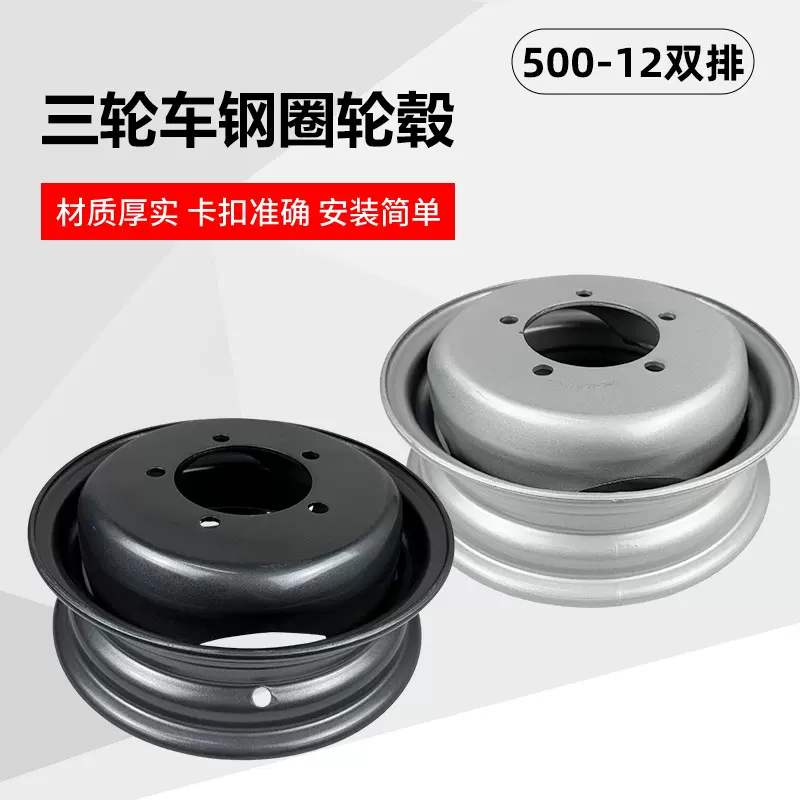 电动车钢圈4.5J*13配套500-12前轮毂厂家批发燃油摩托车板轮