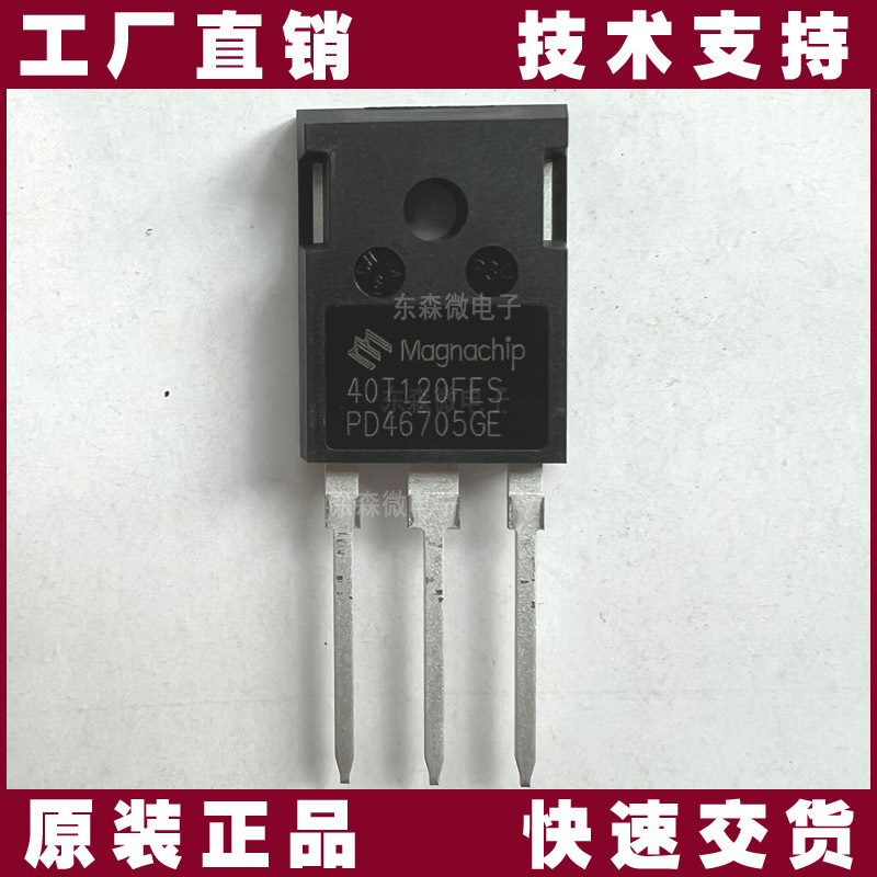 MBQ40T120FES原装美格纳40A 1200V 焊机 制氧机IGBT单管