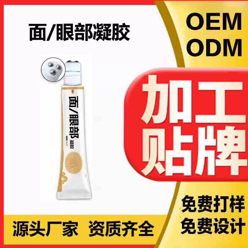眼部凝胶跨境筋骨滚珠护眼保健膏贴牌缓解眼部疲劳冷敷凝胶代加工