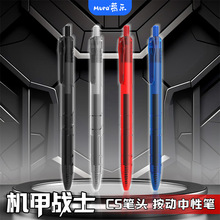 慕乐6805机甲战士高品质双珠CS笔尖黑红墨蓝色按动中性笔文具套装