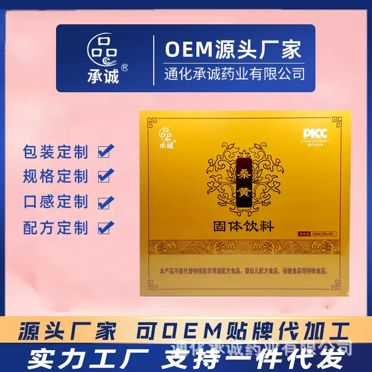 承诚 桑黄超微粉 植物提取物固体饮料 源头生产厂家 药食同源