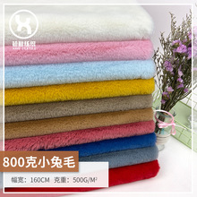 现货800克15毛中兔毛绒布 獭兔毛 仿兔毛面料 人造兔毛小兔绒布料