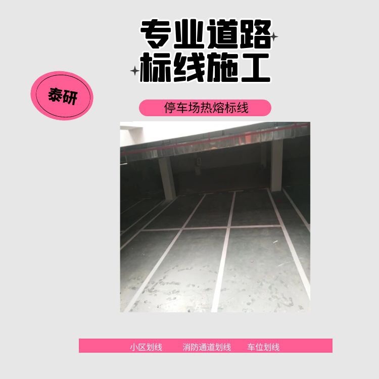 肇庆怀集道路交通标线-停车位划线施工